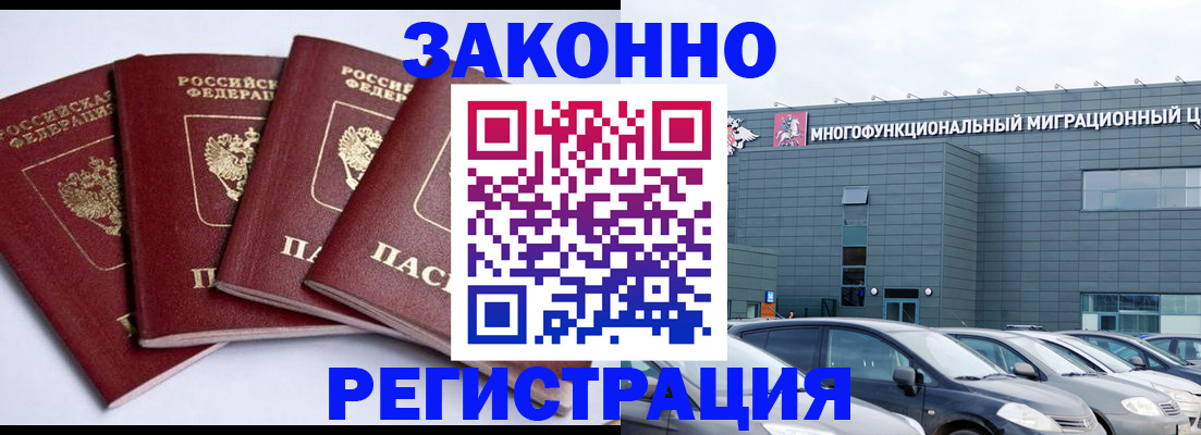 прописка для работы в Шуе