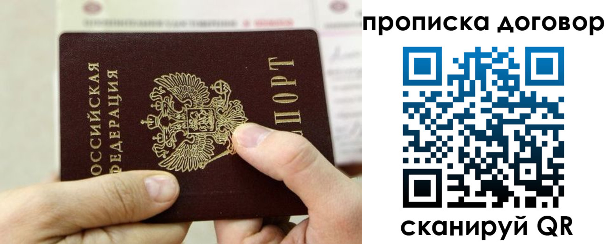 прописка регистрация в Шуе